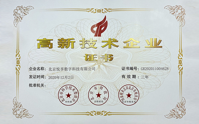 高新技術企業(yè)證書