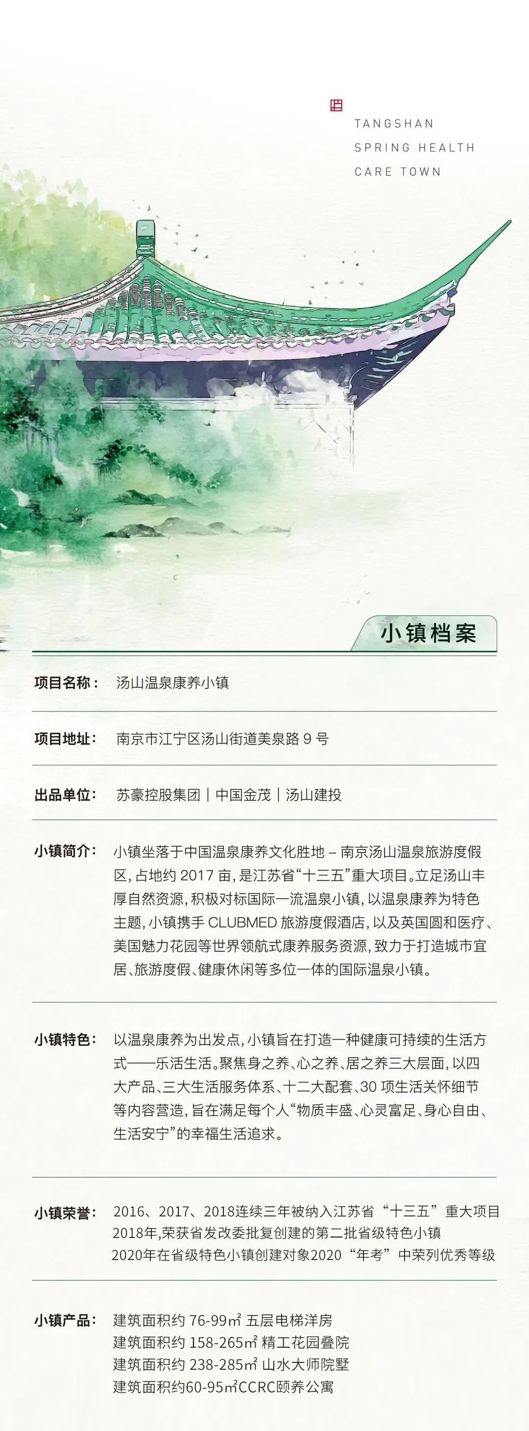 悅享數(shù)字與南京湯山溫泉康養(yǎng)小鎮(zhèn)達(dá)成合作(圖4) 悅享數(shù)字與南京湯山溫泉康養(yǎng)小鎮(zhèn)達(dá)成合作(圖4)