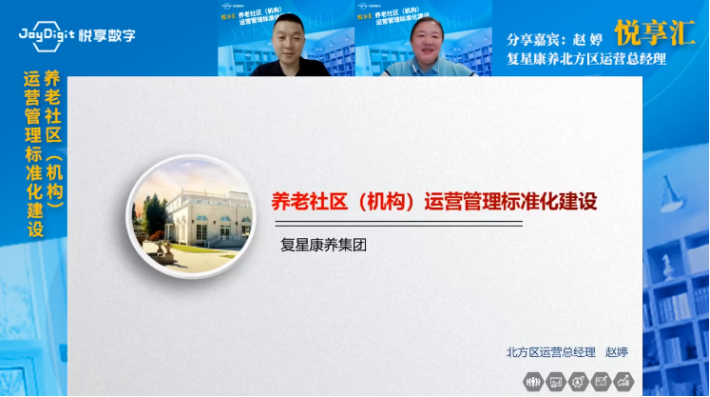 [悅享匯:第9期]養(yǎng)老社區(qū)（機(jī)構(gòu)）運(yùn)營管理標(biāo)準(zhǔn)化建設(shè)