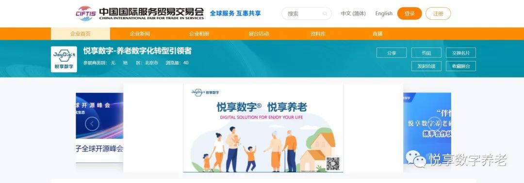 悅享數(shù)字亮相2022"服貿(mào)會"(圖2) 02.jpg