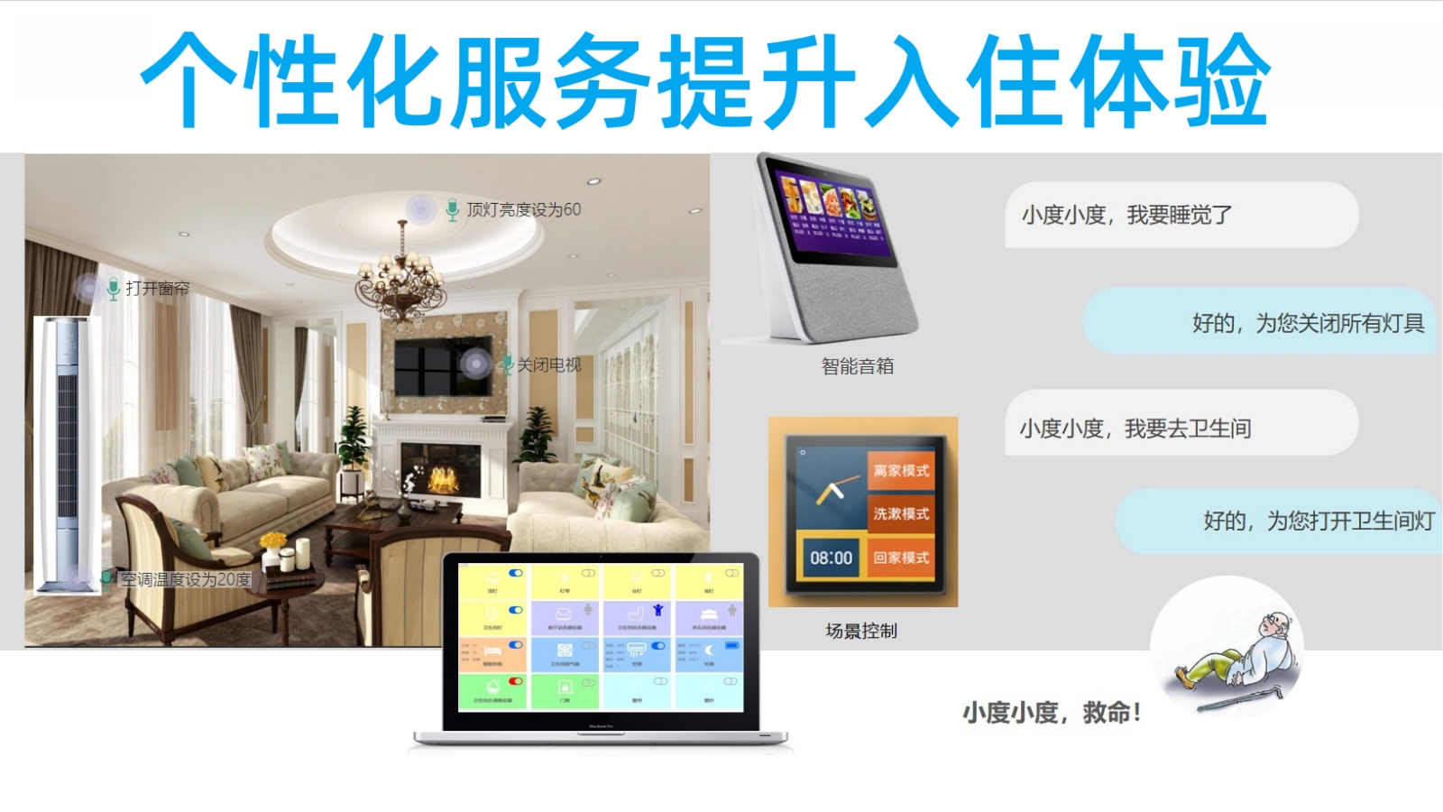 悅享數字化養老平臺語音交互提升生活體驗