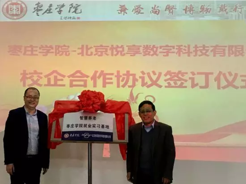 怡悅和順 共享共贏:悅享數(shù)字與棗莊學(xué)院達(dá)成校企合作(圖3) 怡悅和順 共享共贏:悅享數(shù)字與棗莊學(xué)院達(dá)成校企合作(圖3)