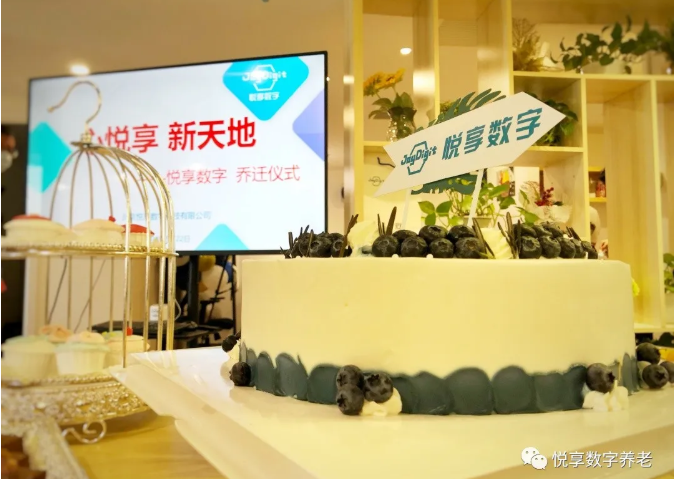 心悅享·新天地——記悅享數(shù)字喬遷儀式(圖4)