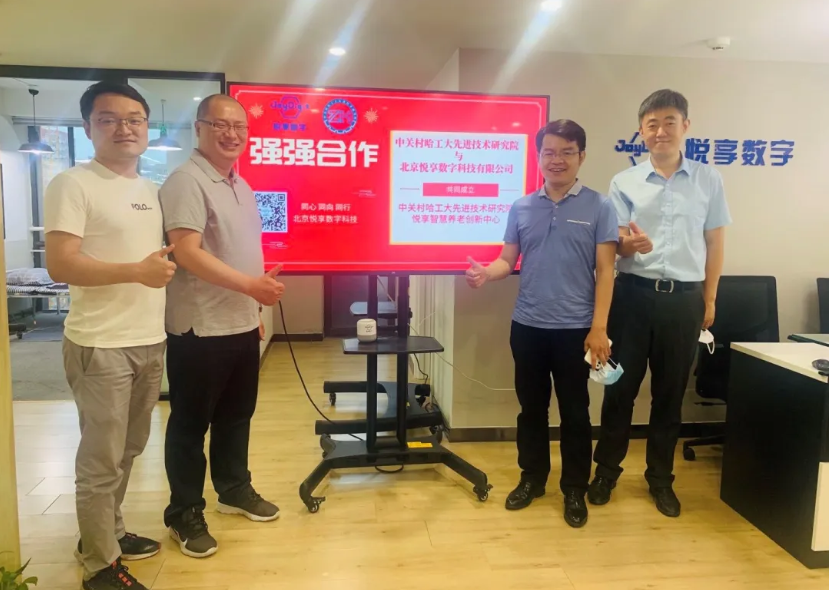 中關(guān)村哈工大先進(jìn)技術(shù)研究院“悅享智慧養(yǎng)老研究中心”成立(圖1)