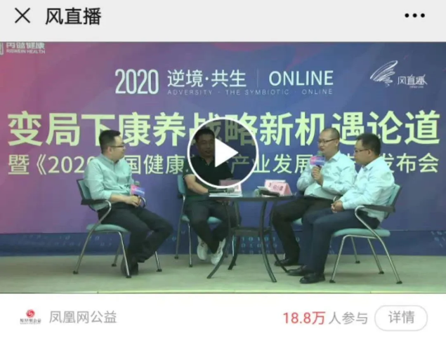 悅享數字趙鍇出席“康養戰略新機遇”論壇，分享智慧養老新“利器”(圖3)