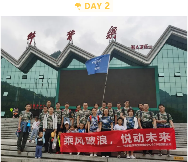 2020悅享數(shù)字西安創(chuàng)新中心團建掠影(圖8)