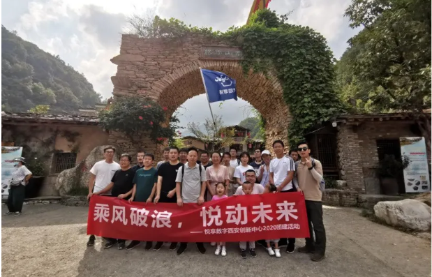 2020悅享數(shù)字西安創(chuàng)新中心團建掠影(圖4)