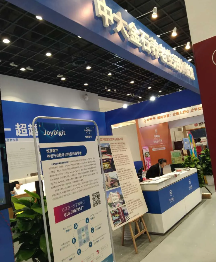 中大金石與悅享數字聯合亮相杭州老博會(圖2) 中大金石與悅享數字聯合亮相杭州老博會(圖2)