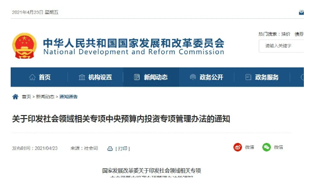 重磅！中央預(yù)算內(nèi)投資支持養(yǎng)老，床均建設(shè)最高給予80%的支持！(圖1)