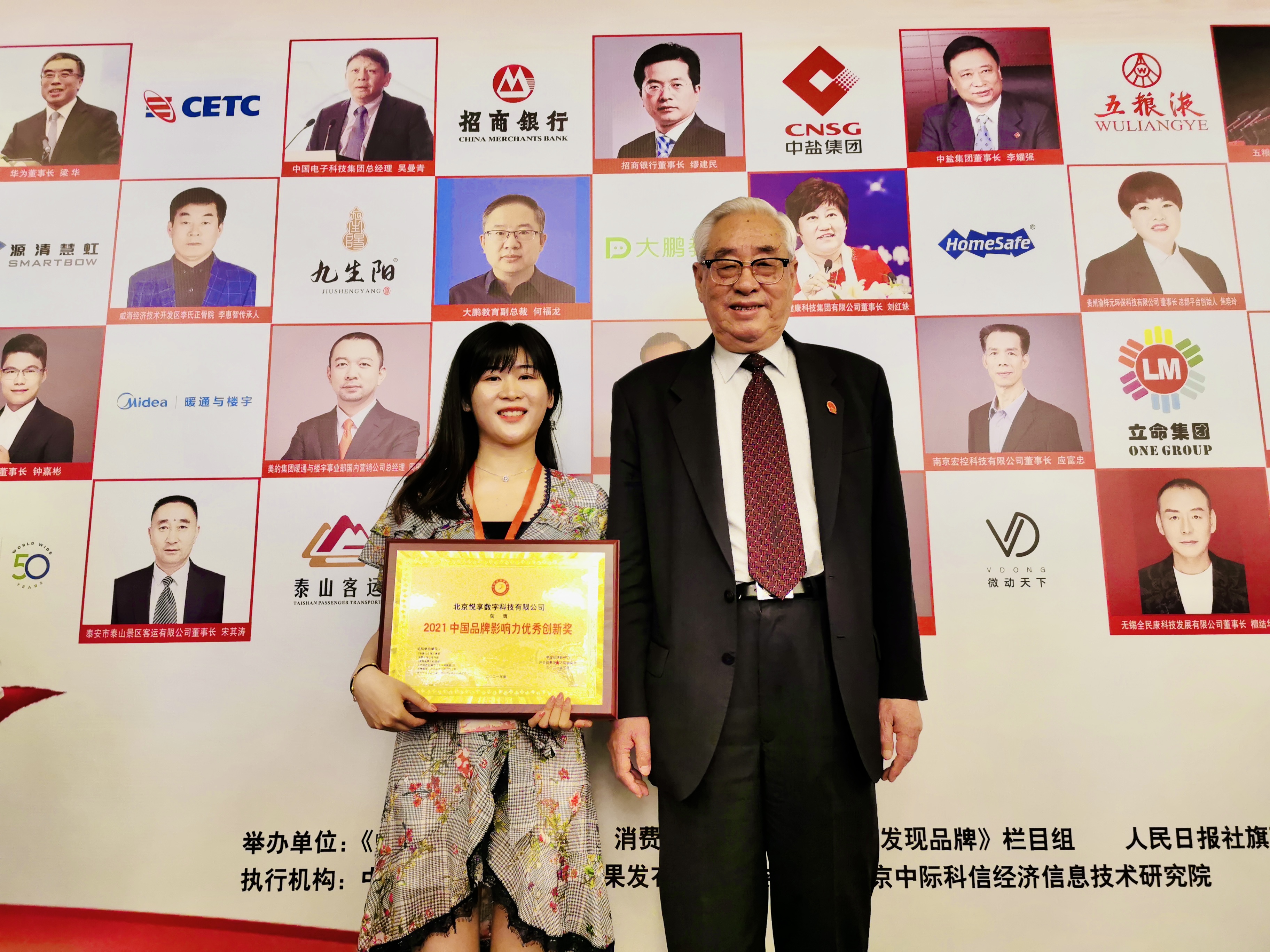 悅享數(shù)字榮獲“2021中國(guó)品牌影響力100強(qiáng)”稱號(hào)(圖7)