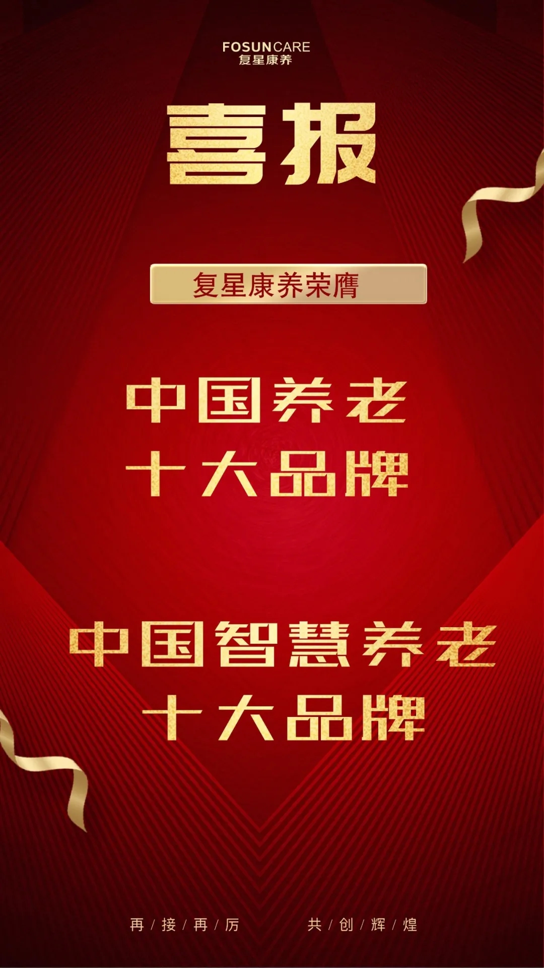 祝賀椿萱茂、中大金石、復星康養等合作伙伴喜獲殊榮(圖3)