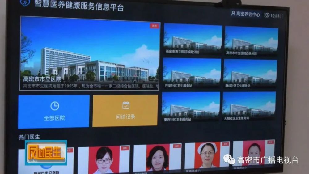 高密，大數據平臺賦能“智慧養老”(圖2)