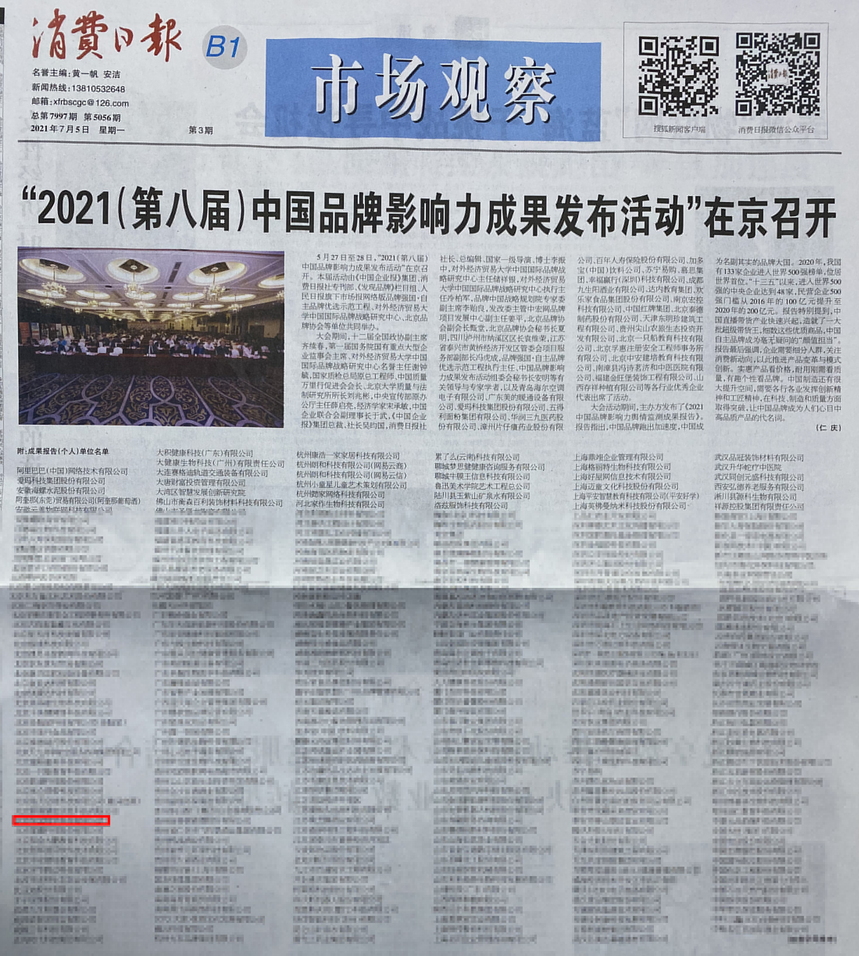 消費日報：悅享數字推動新興技術與養老服務相結合，加快養老行業數字化轉型(圖1)